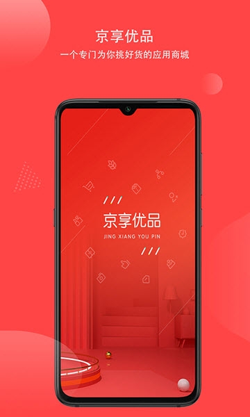 京享优品软件截图4