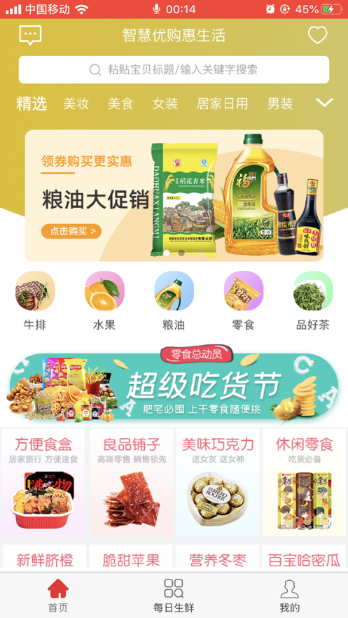 智慧优购软件截图2