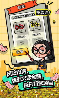 十个亿的烦恼游戏截图1