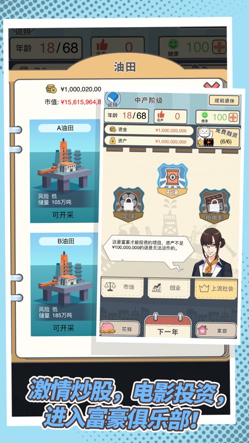我老板当得贼6手机版游戏截图2