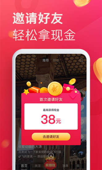 抖音极速版软件截图2
