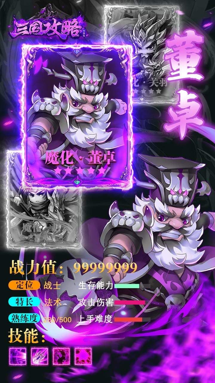 三国攻略加强版BT游戏截图2