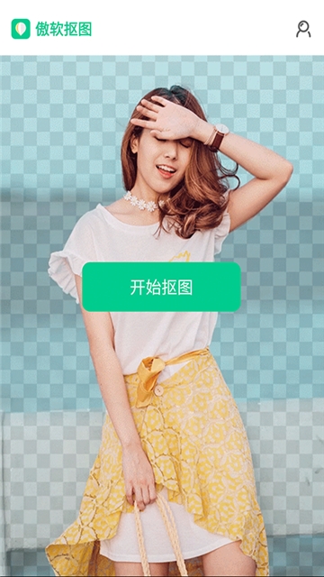 傲软抠图软件截图2