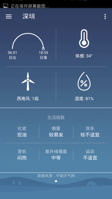 随手天气软件截图3