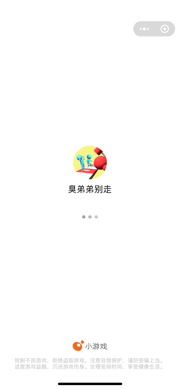臭弟弟别走游戏截图1