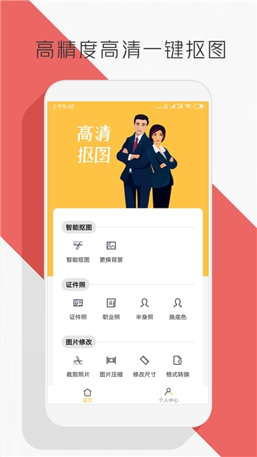 抠图P图编辑软件截图3