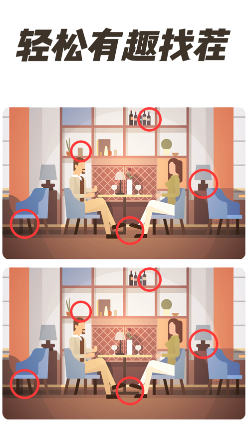 全民找茬游戏截图3