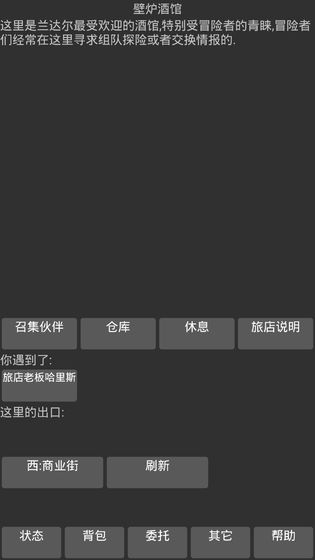 幻想异世界游戏截图1