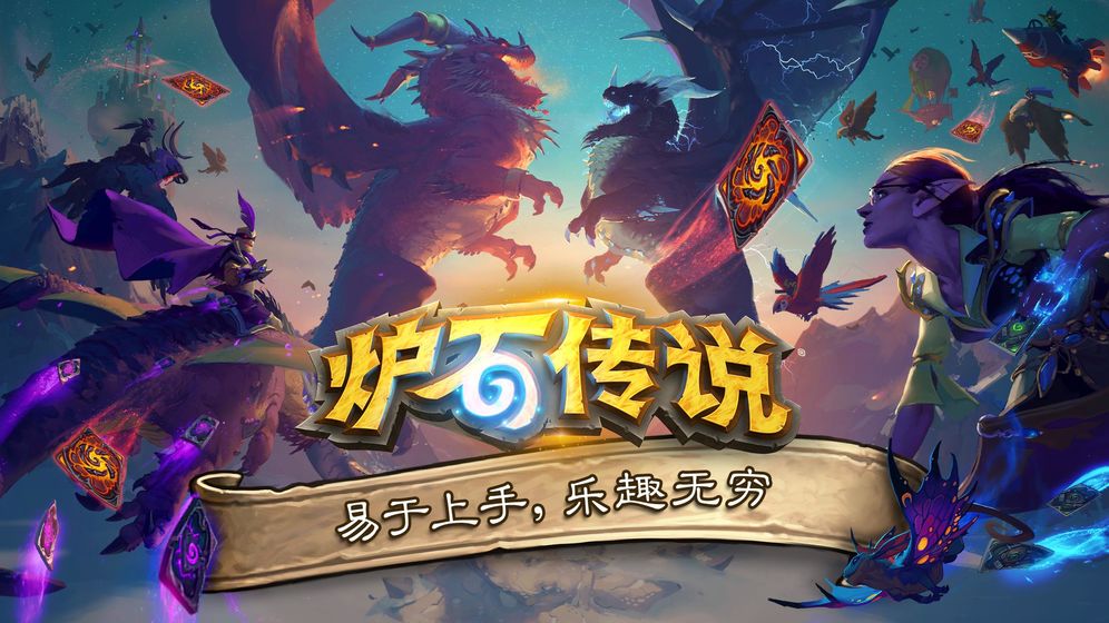 炉石传说巨龙降临游戏截图5