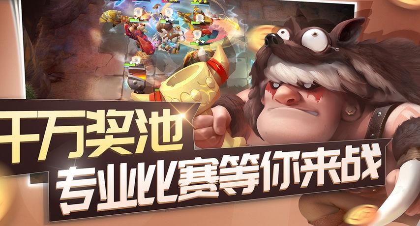我叫MT自走棋游戏截图3