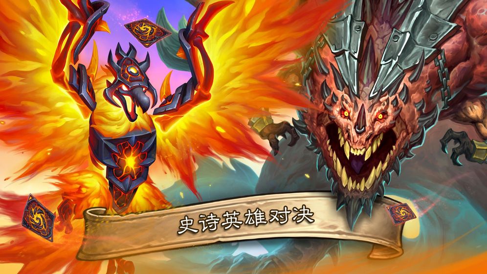 炉石传说巨龙降临游戏截图1