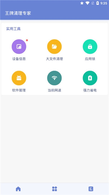 王牌清理专家软件截图2