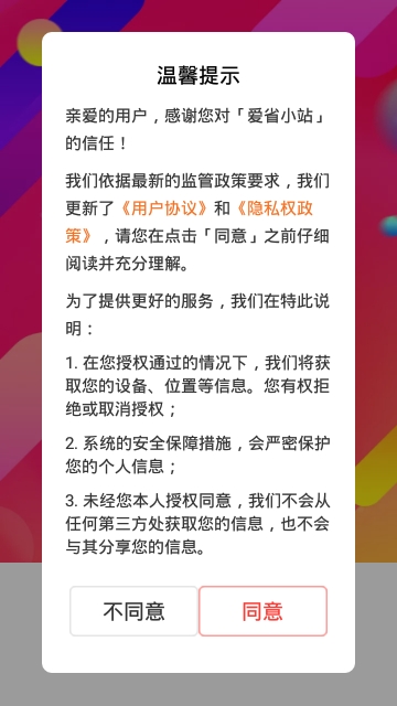 爱省小站软件截图2