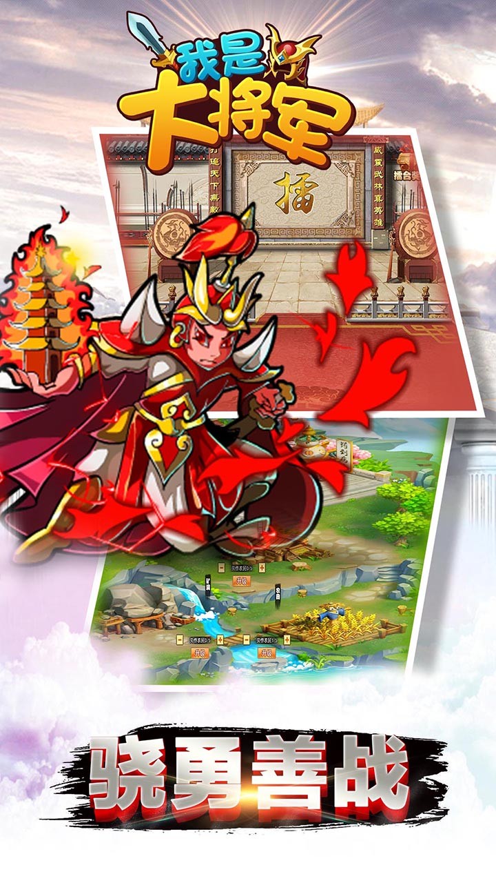 我是大将军手游游戏截图3