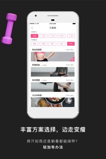 减肥塑身软件截图2