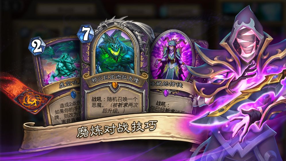炉石传说巨龙降临游戏截图4