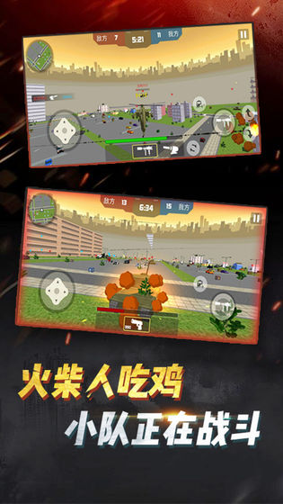 火柴人吃鸡行动游戏截图1