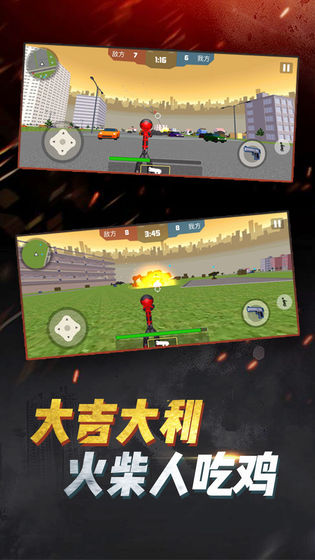 火柴人吃鸡行动游戏截图2