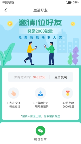 乐走步软件截图1