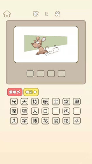 成语猜猜欢乐版游戏截图2