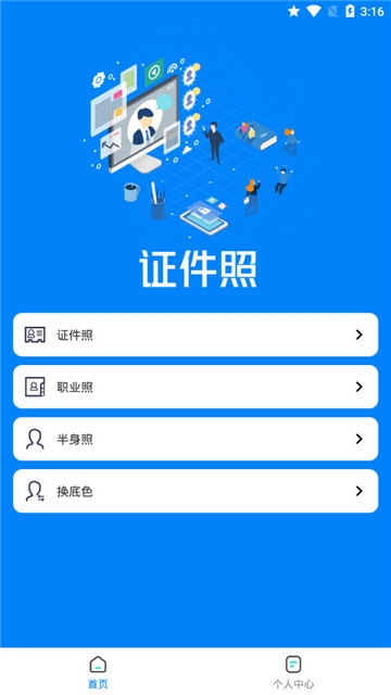 证件照抠图2022新版软件截图2