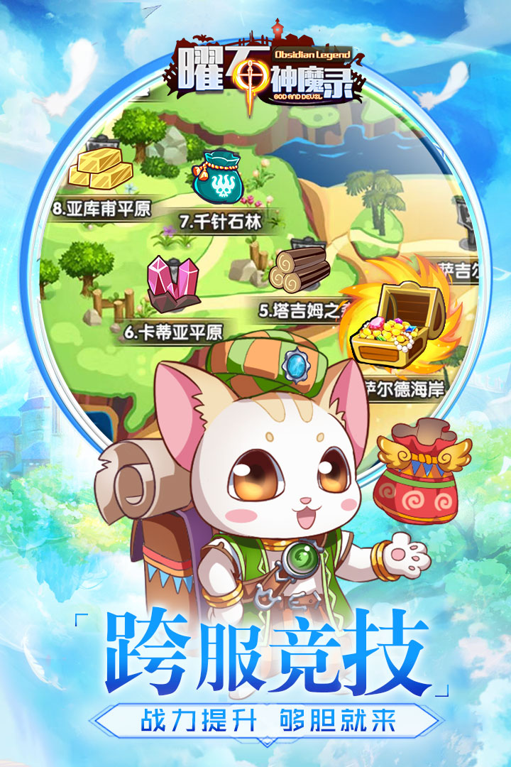 曜石神魔录最新版截图1