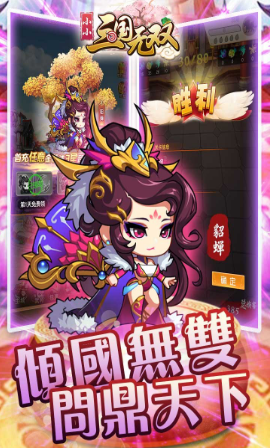 小小三国无双果盘版截图1
