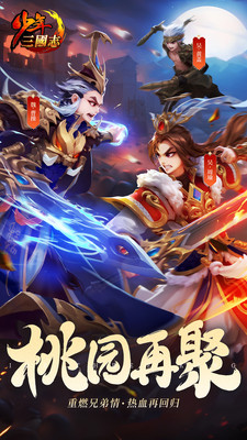 少年三国志果盘版游戏截图1
