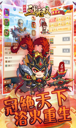 小小三国无双果盘版截图3