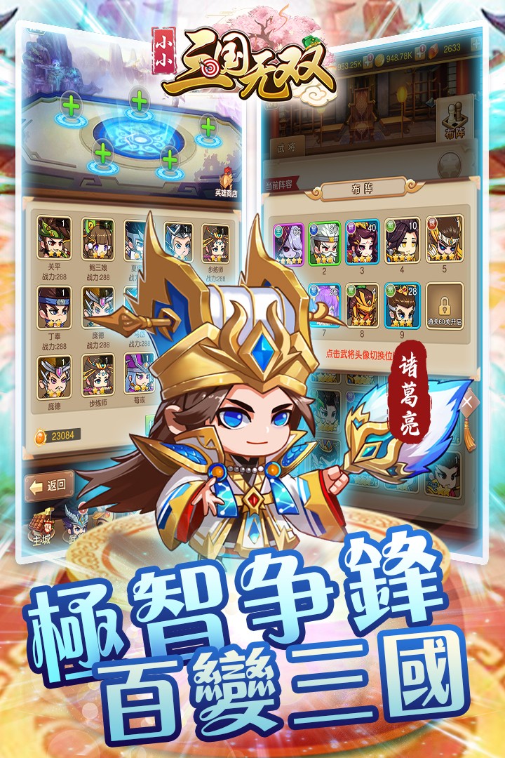 小小三国无双九游版截图3