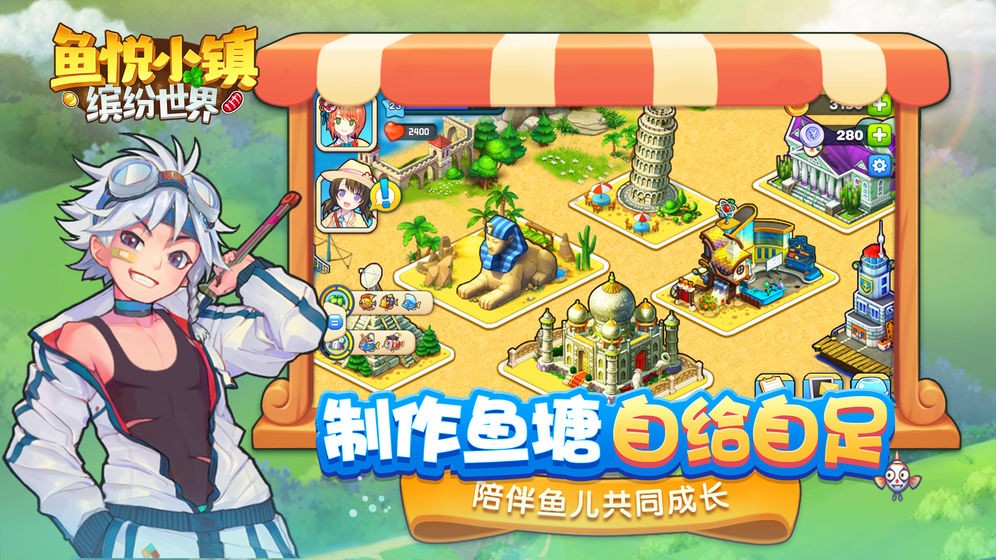 鱼悦小镇游戏截图2