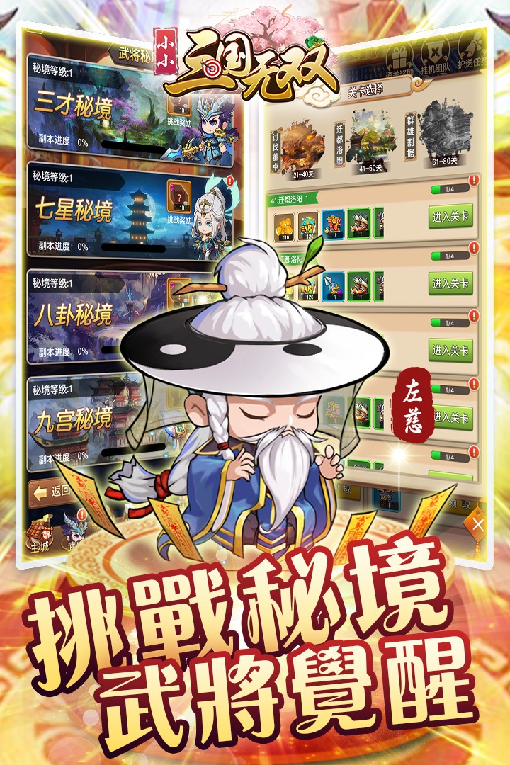 小小三国无双九游版截图5