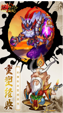 封神传奇手游截图3