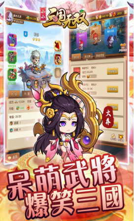 小小三国无双果盘版截图2