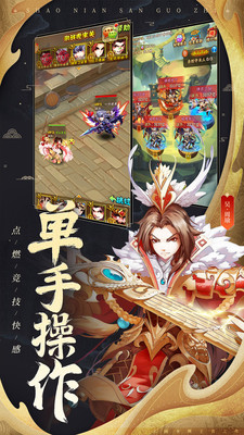 少年三国志果盘版游戏截图4