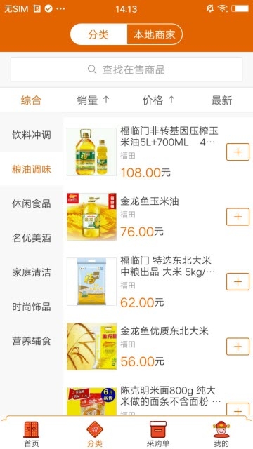 惠选软件截图2