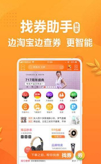Go省钱软件截图3