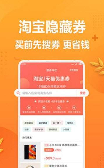 Go省钱软件截图2
