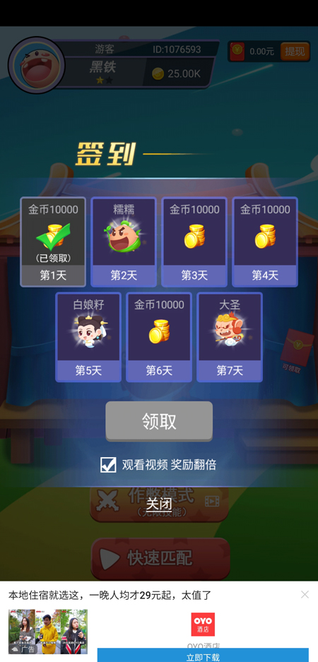 疯狂吃豆人红包版截图1
