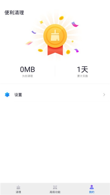 便利清理