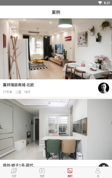 多样装修软件截图2