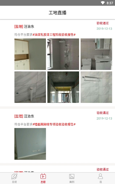 多样装修软件截图3