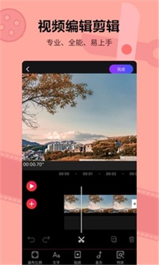 快剪影软件截图4