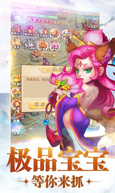 西游修仙传星耀版游戏截图3