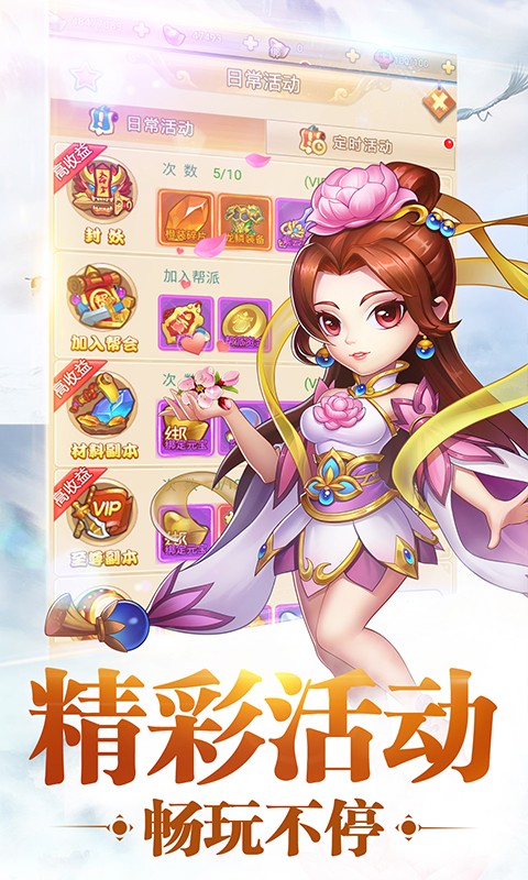 西游修仙传星耀版游戏截图4