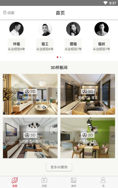 多样装修软件截图1
