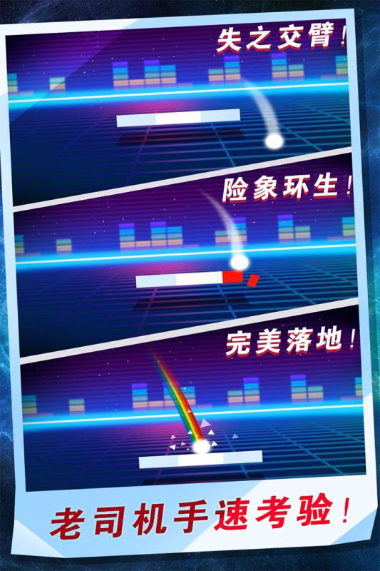 球球是不可能接住的截图1