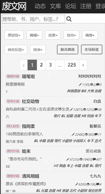 废文网客户端软件截图3