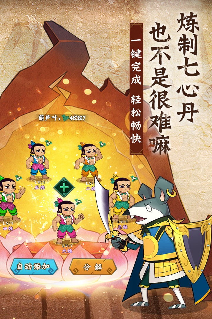 葫芦兄弟七子降妖游戏截图2