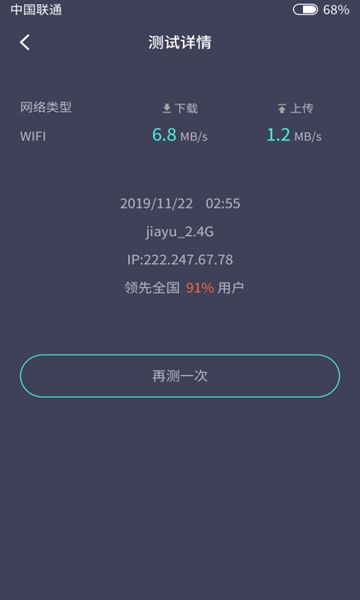 网速小管家